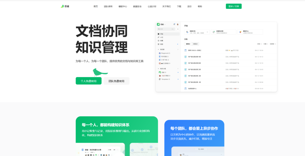 2026年文档协作平台对比：14款工具优势分析与适用场景拆解