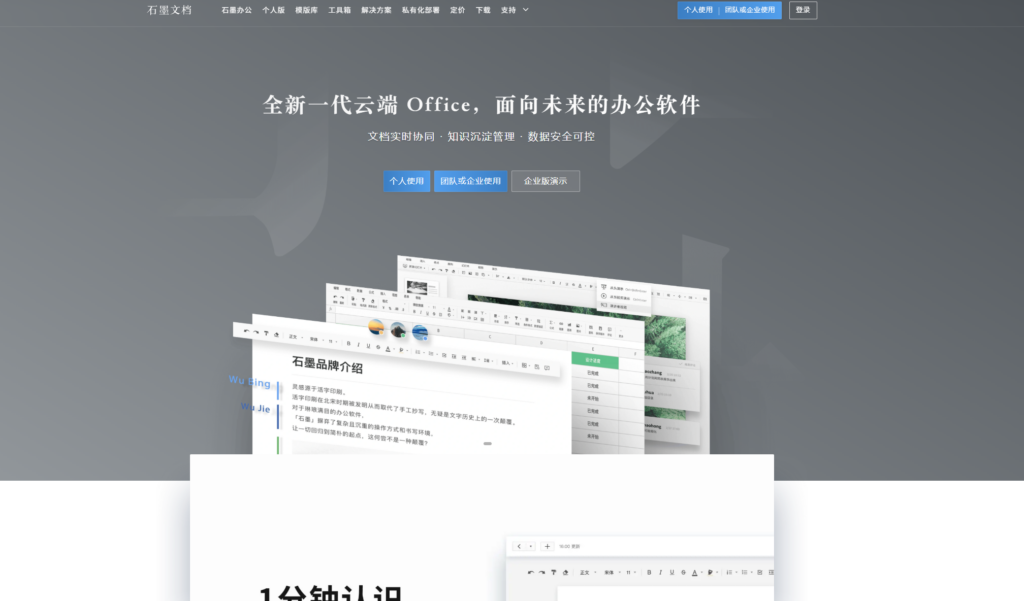 2026年文档协作平台对比：14款工具优势分析与适用场景拆解