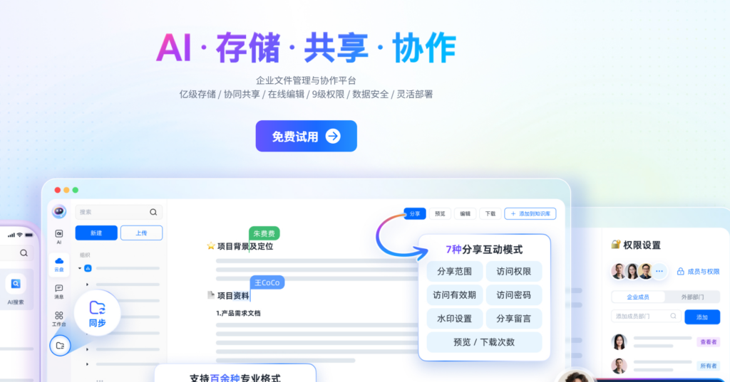 企业文档管理系统对比：10款平台的部署方式与合规管控差异