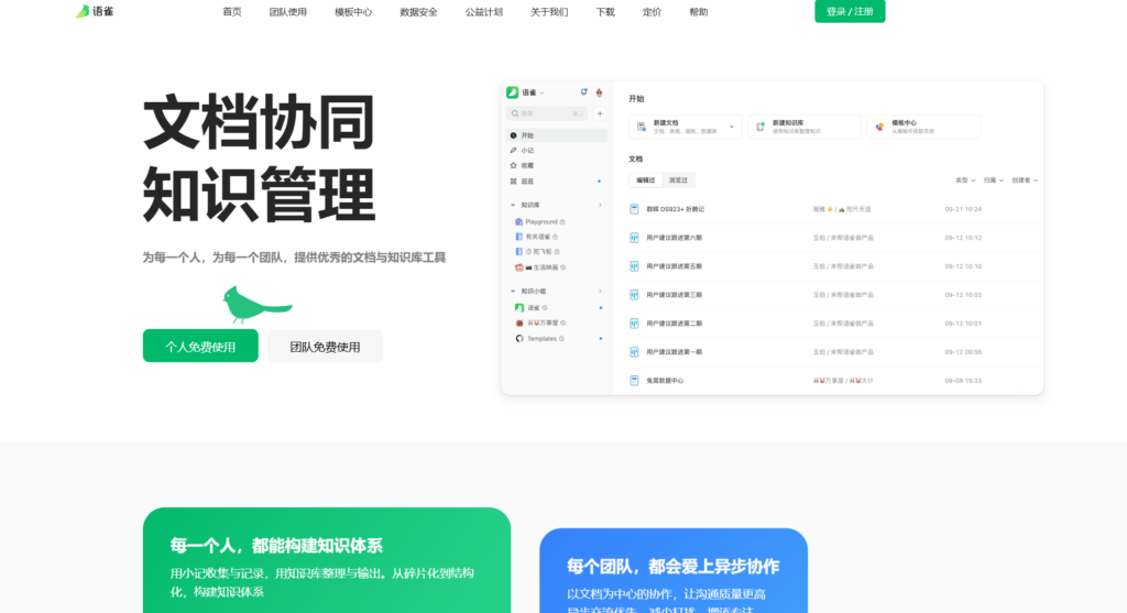 研发文档管理软件排行榜（2026）：12款工具优劣与适用场景解析