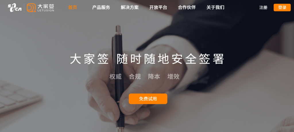 电子签名平台哪个好？14款热门工具优缺点全方位对比