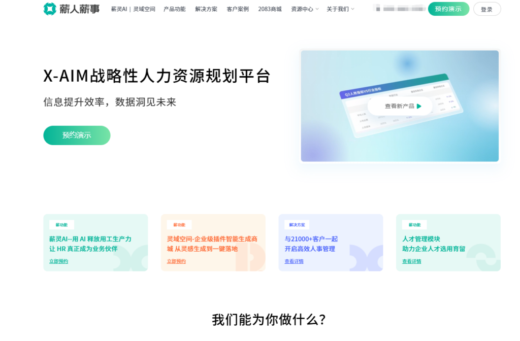 2026年大型企业e-HR系统推荐:9款集团级HR软件对比分析