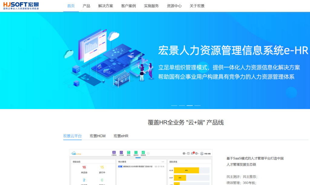 如何选择HR系统？盘点10款大中型企业首选人力资源软件
