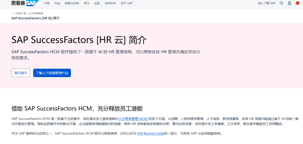 如何选择HR系统？盘点10款大中型企业首选人力资源软件