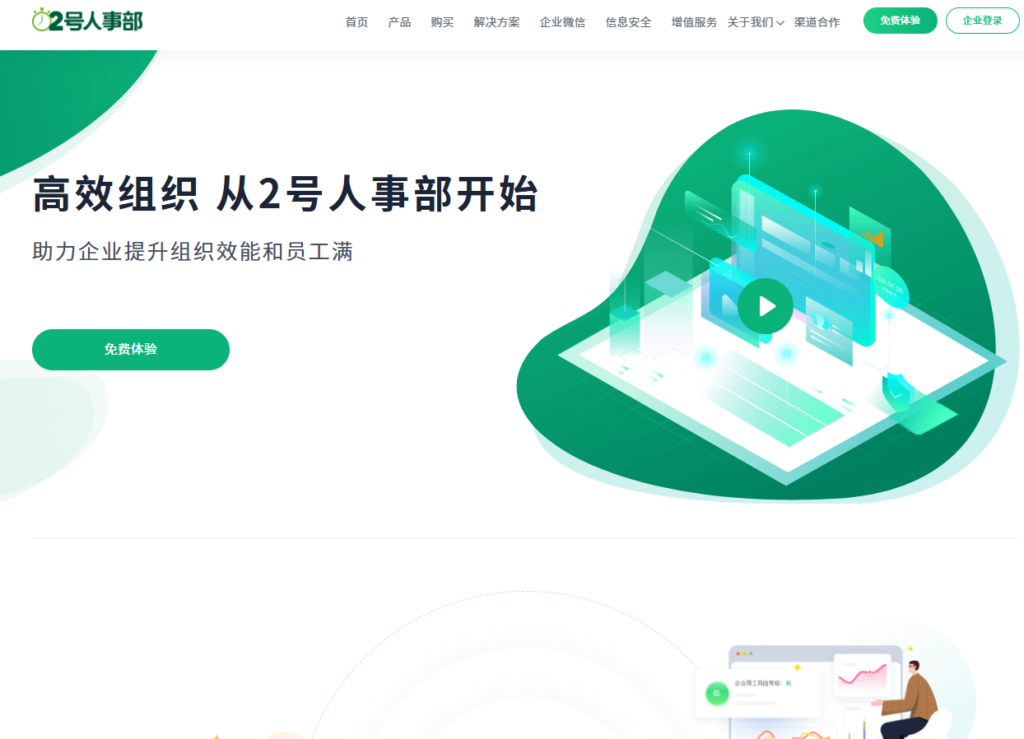 如何选择HR系统？盘点10款大中型企业首选人力资源软件
