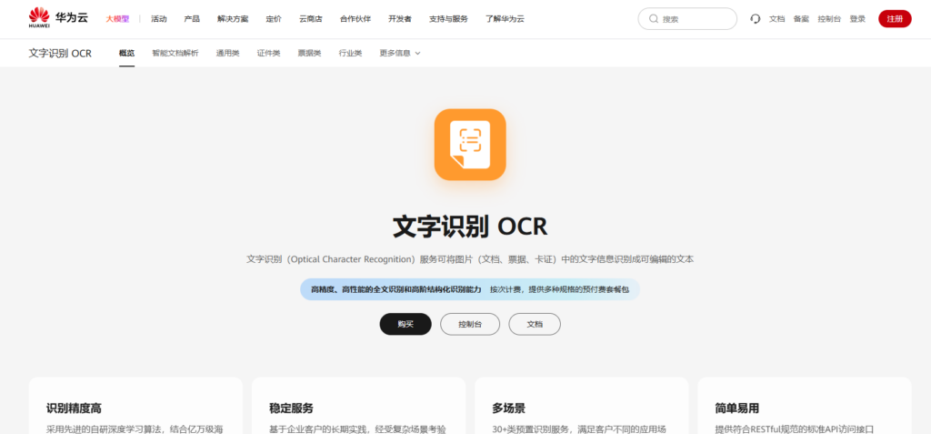2026高性价比身份证OCR接口推荐:8家主流厂商性能测评