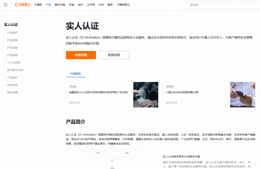 企业如何选择活体检测API?国内7大身份验证平台深度测评