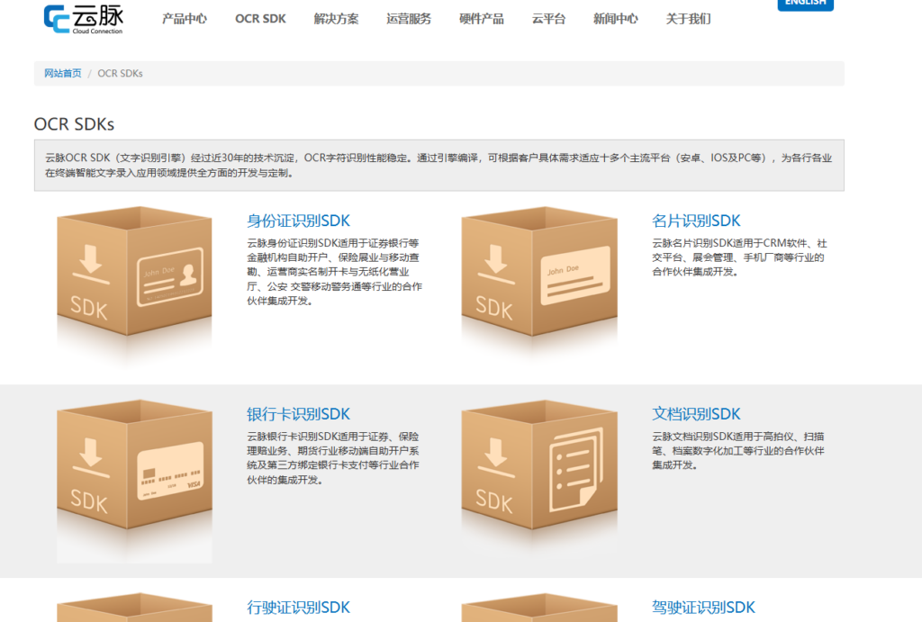 身份证OCR识别接口选哪家?8家热门服务商技术对比