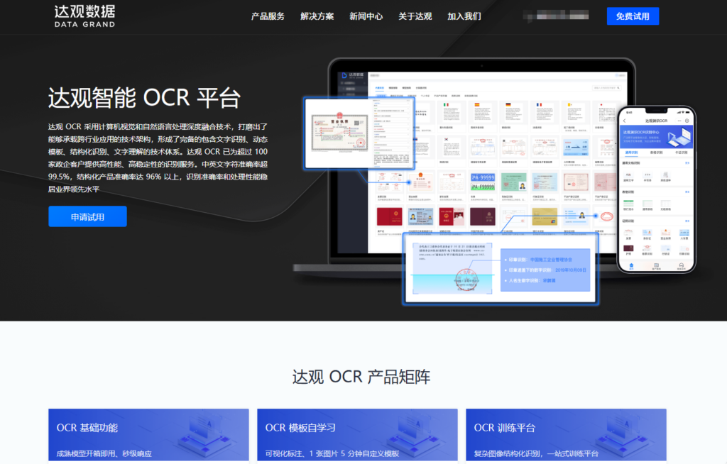 身份证OCR识别接口选哪家?8家热门服务商技术对比