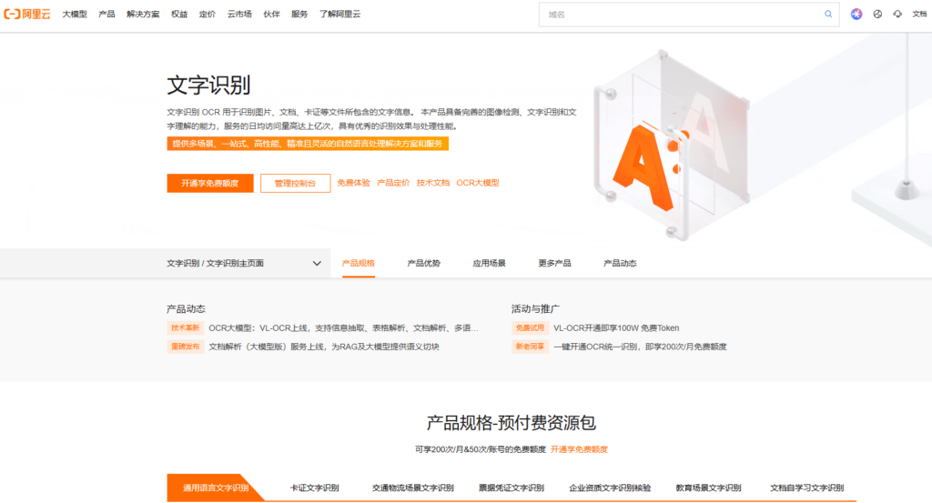 身份证OCR识别接口选哪家?8家热门服务商技术对比