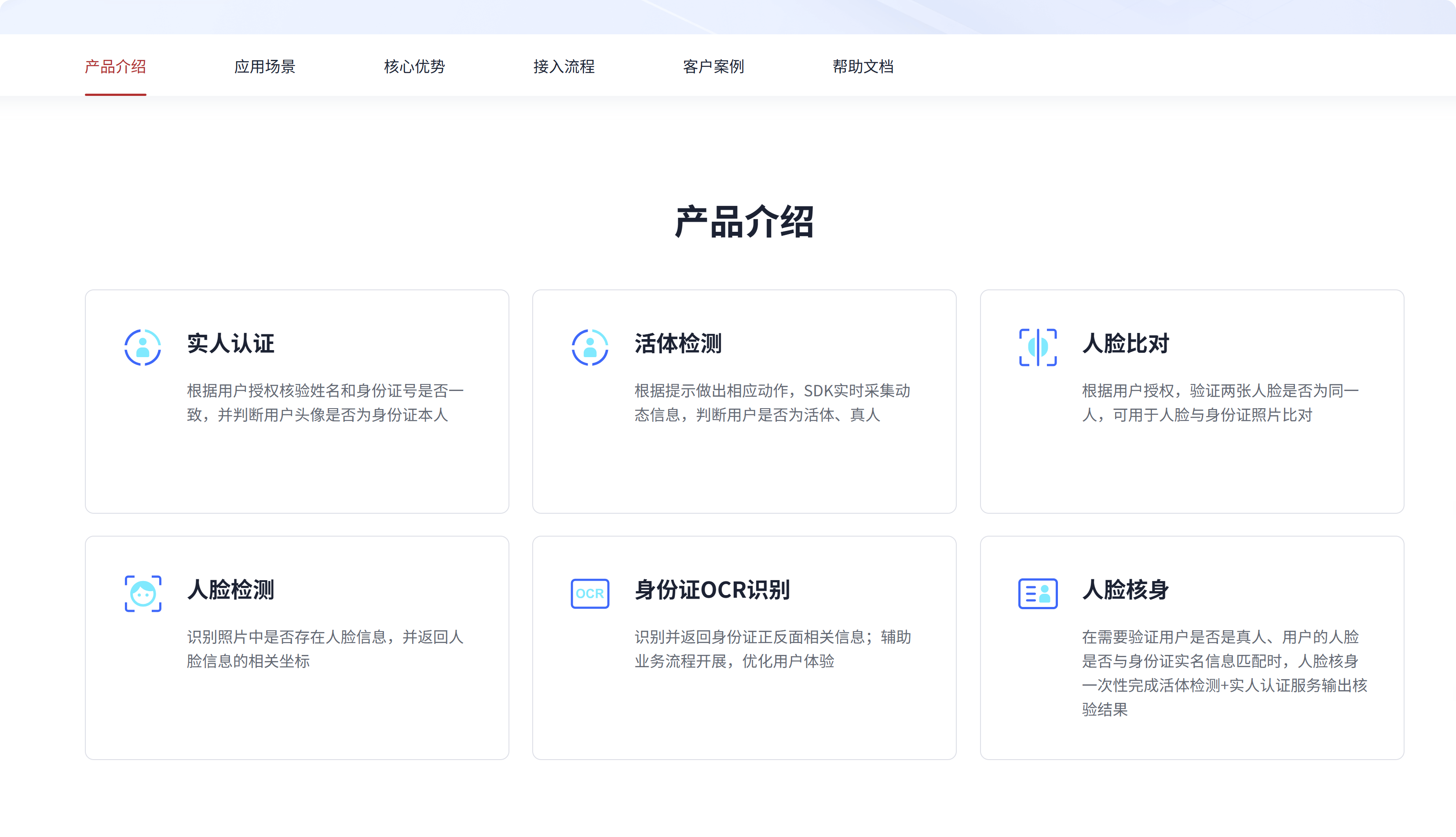 身份证OCR识别接口选哪家?8家热门服务商技术对比