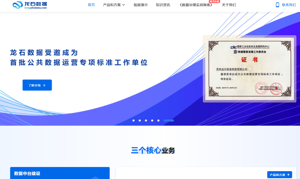 数据治理工具排名：国内9大主流厂家方案选型指南