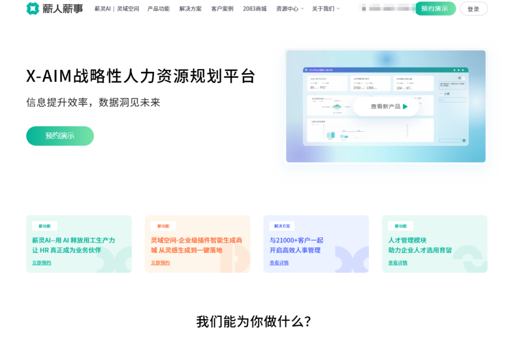 10分钟看懂:9款主流人才招聘管理系统功能对比与选型指南