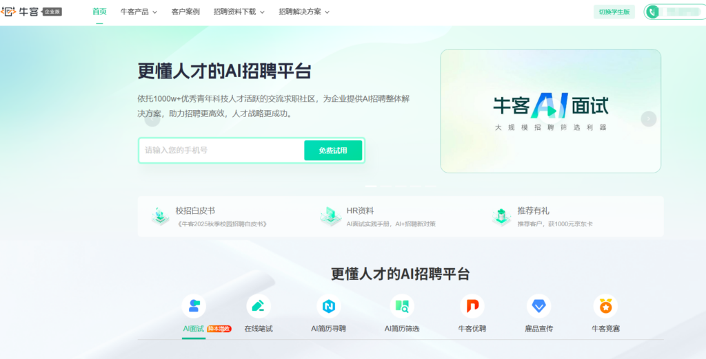 10分钟看懂:9款主流人才招聘管理系统功能对比与选型指南