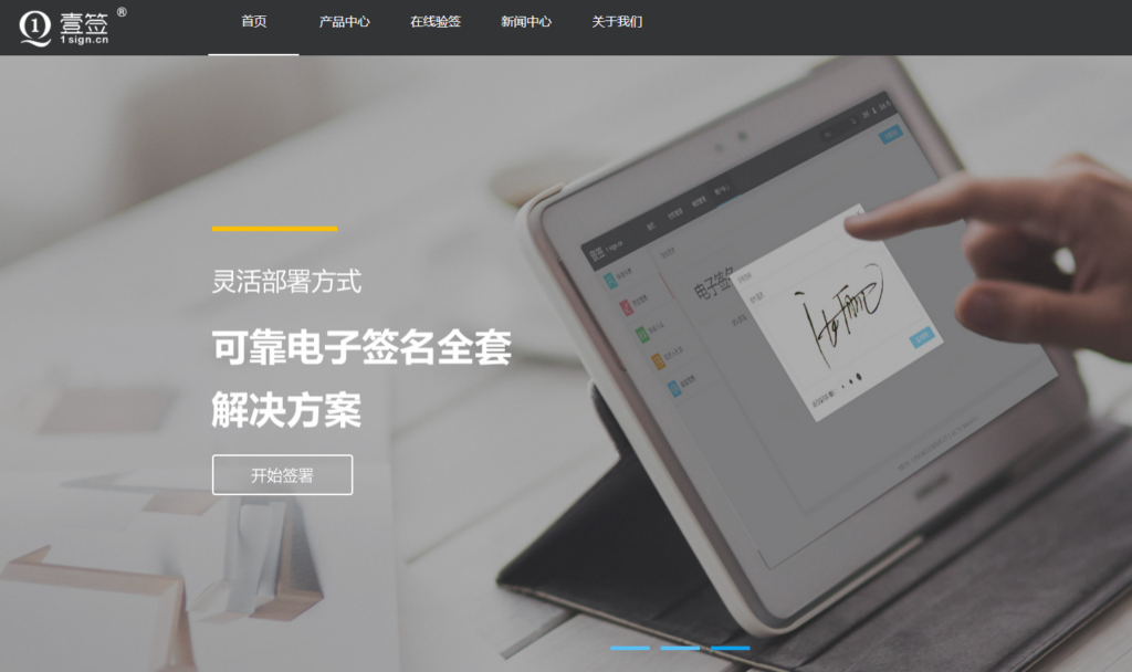 如何在线制作法律有效的电子签名?分享8个专业签署工具