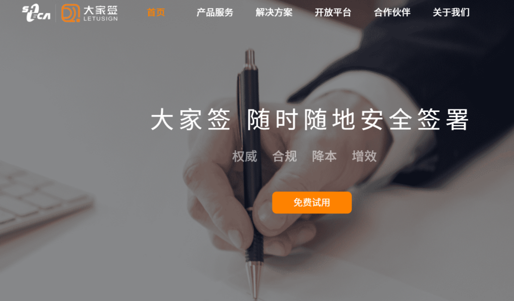 如何在线制作法律有效的电子签名?分享8个专业签署工具