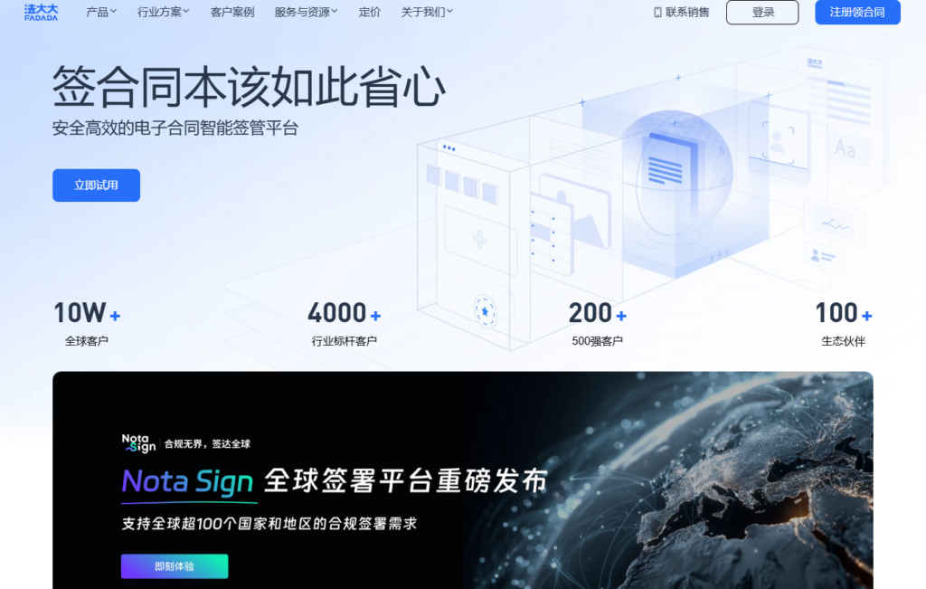 2026电子合同选型:e签宝、法大大等10大主流平台哪个好?