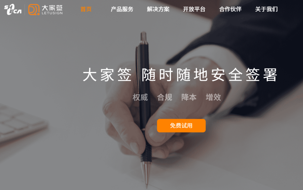 电子签名平台哪个更安全?2026年12款主流品牌对比报告