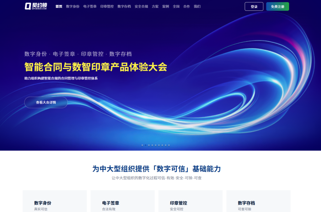 2026企业选型必看:被国家认可的十大电子合同厂商(附免费版)