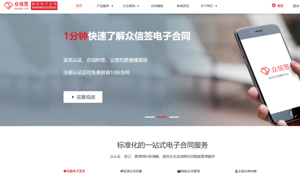2026企业选型必看:被国家认可的十大电子合同厂商(附免费版)