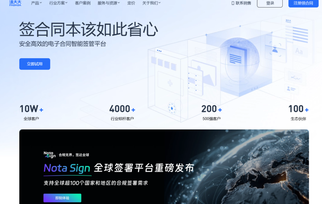 2026企业选型必看:被国家认可的十大电子合同厂商(附免费版)