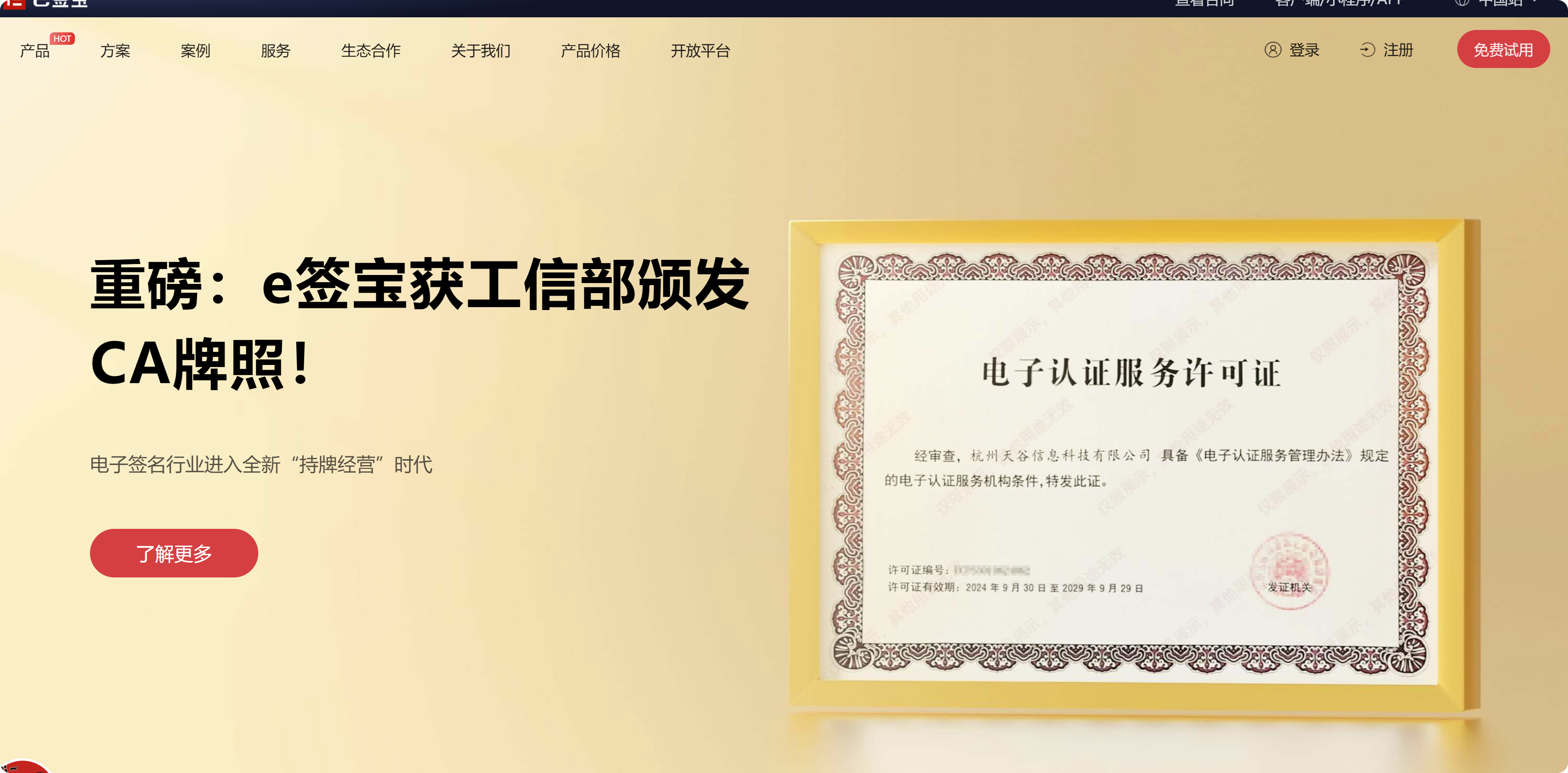 2026企业选型必看:被国家认可的十大电子合同厂商(附免费版)