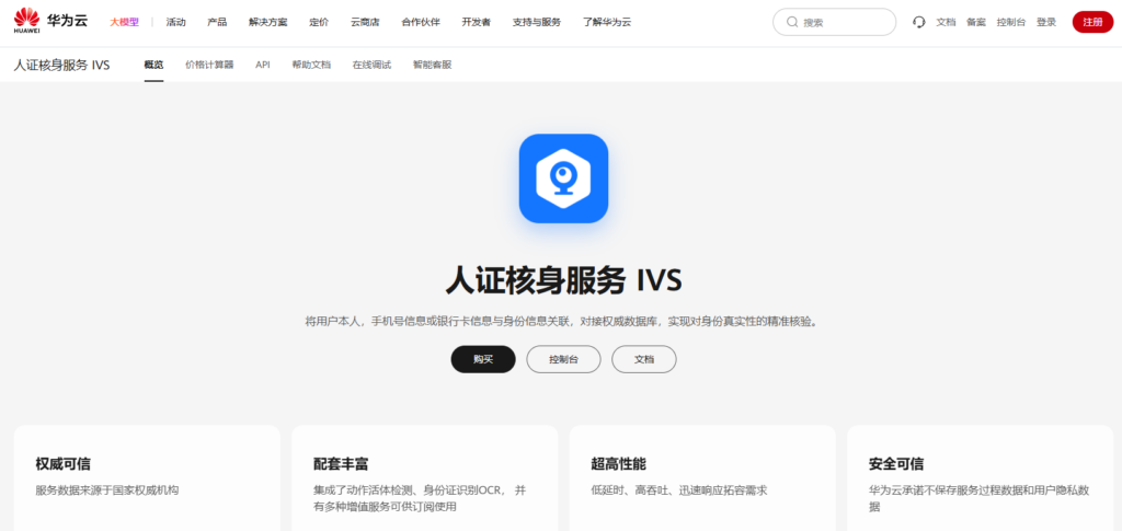 2026身份验证API选型指南：网易等6大接口测评