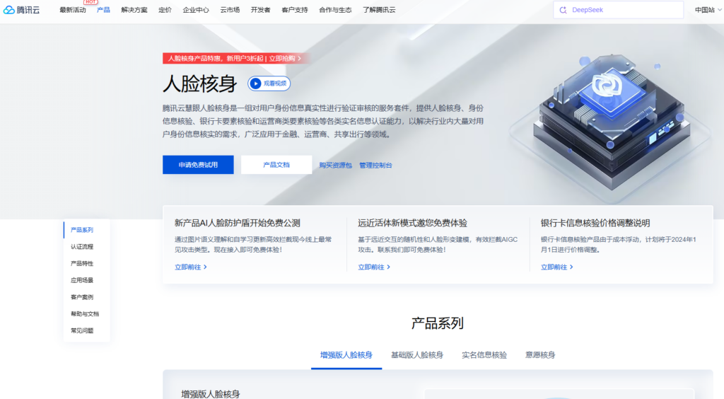 2026身份验证API选型指南：网易等6大接口测评