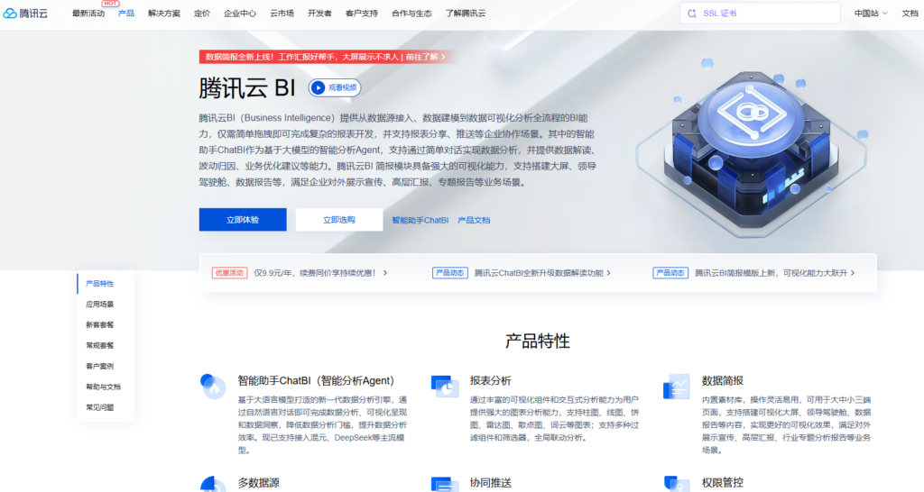 2025年BI数据分析平台推荐:15款高口碑产品排名