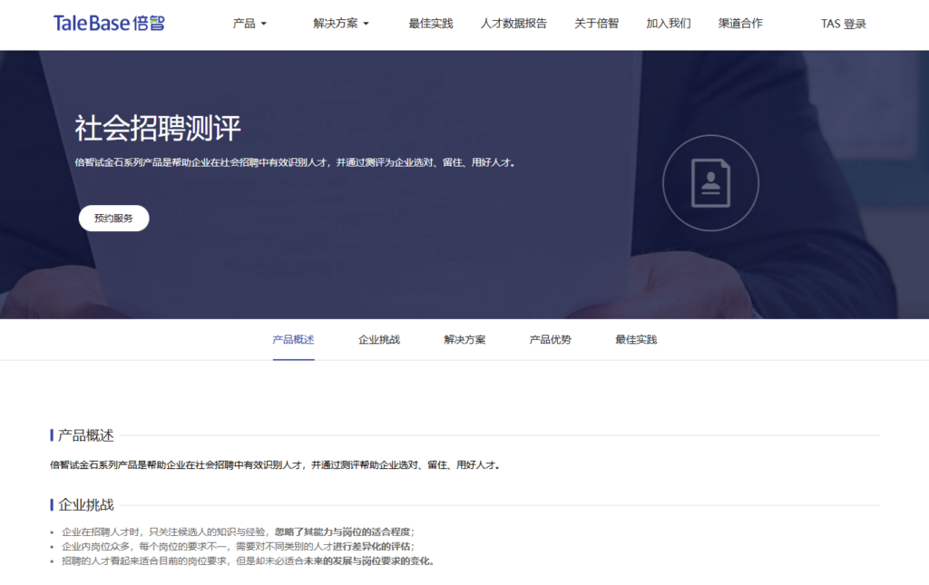 深度对比：2025年13款国内外主流ATS招聘系统优缺点排名