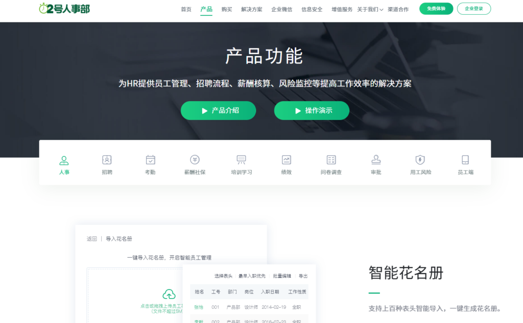 2026员工薪资系统选型指南:9大主流工资薪酬管理系统优劣势对比