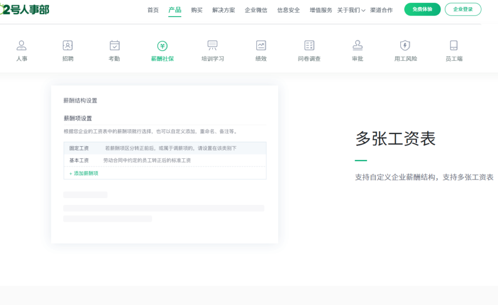 国产薪酬福利系统哪家强？盘点2026年好用的7款主流软件