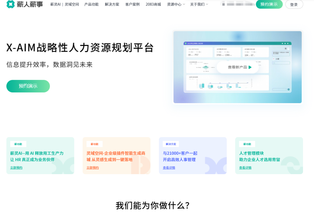 企业如何选HR SaaS?2026年9款主流SaaS人事系统选型建议