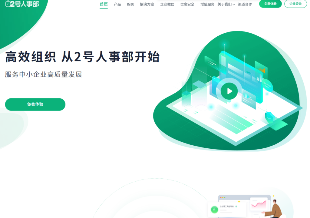 企业如何选HR SaaS?2026年9款主流SaaS人事系统选型建议