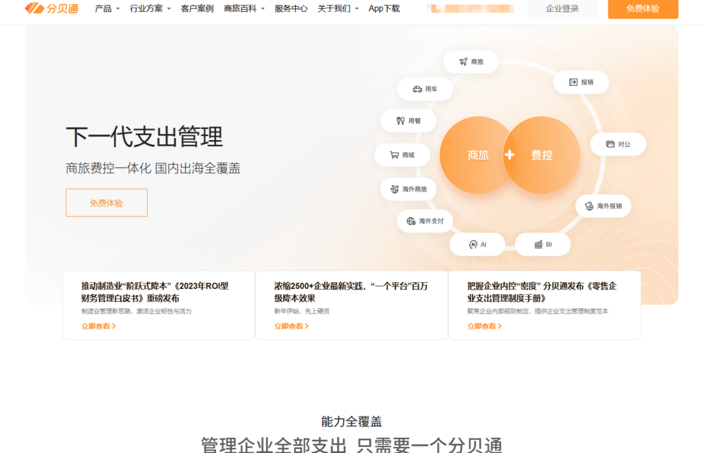 员工差旅免报销平台哪个好？2026年10大差旅服务平台盘点