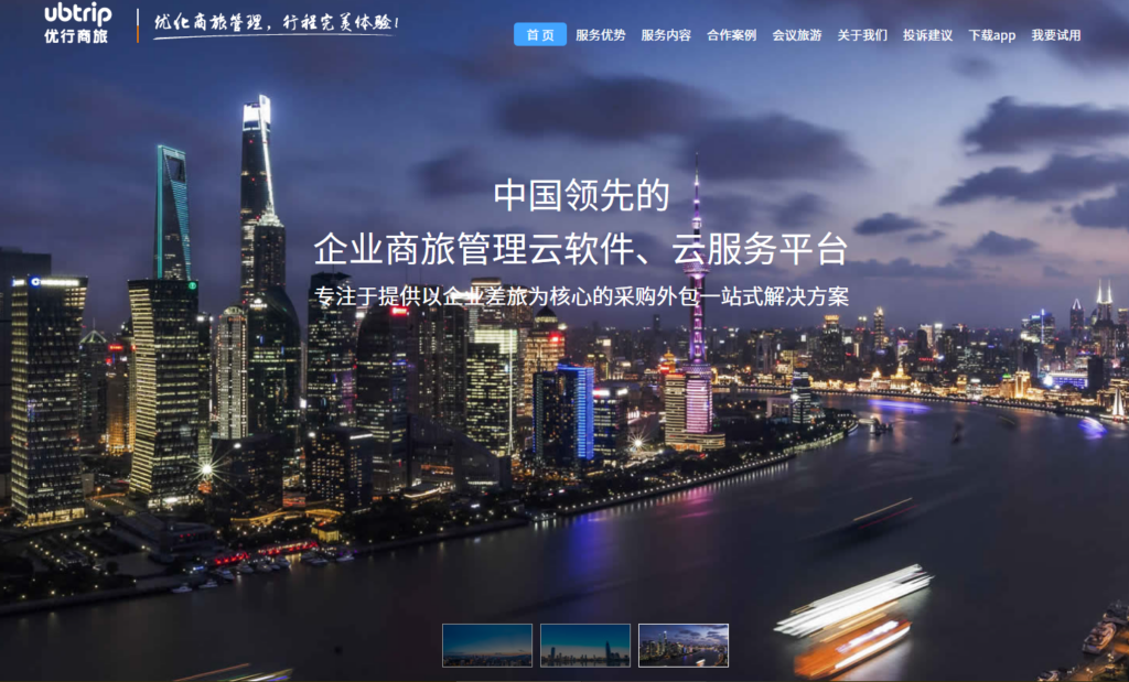 员工差旅免报销平台哪个好？2026年10大差旅服务平台盘点