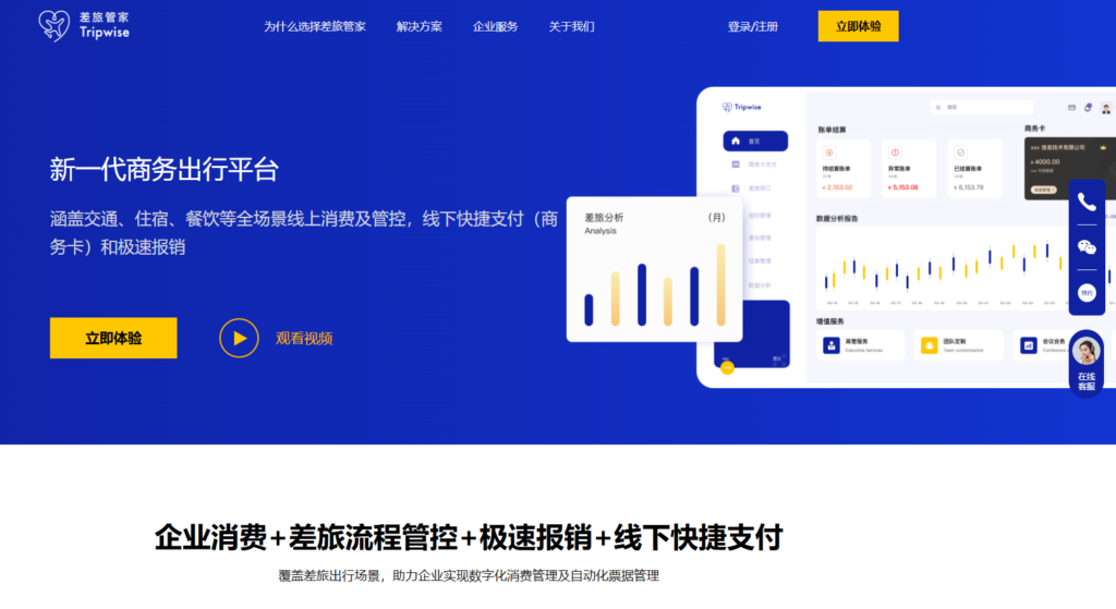 员工差旅免报销平台哪个好？2026年10大差旅服务平台盘点