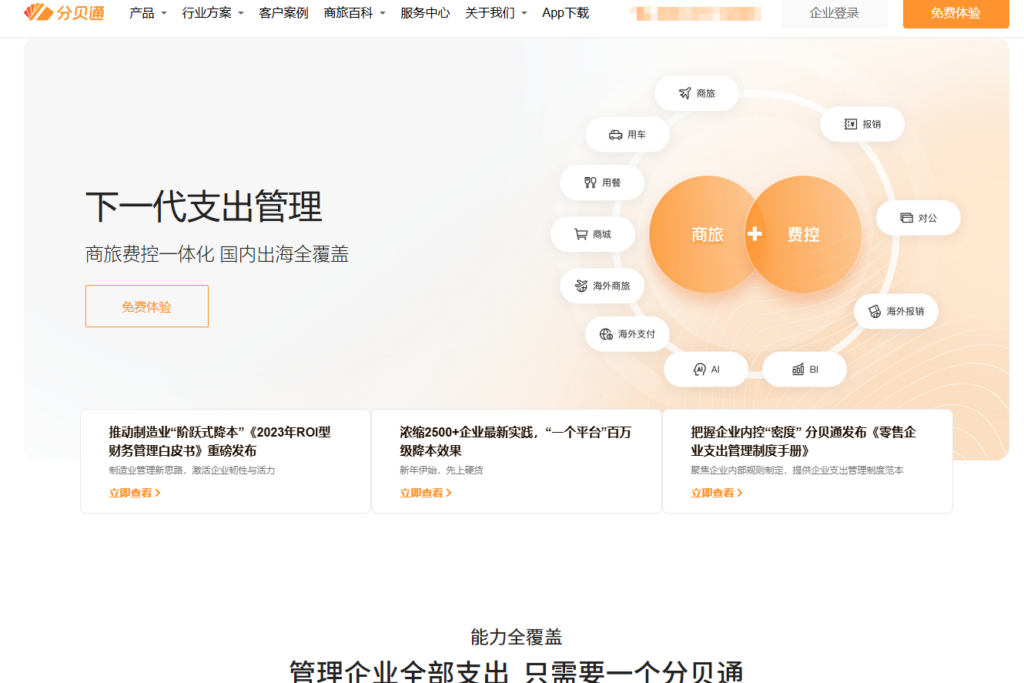 2026 差旅费控系统选型:8大商派平台功能对比与价格参考