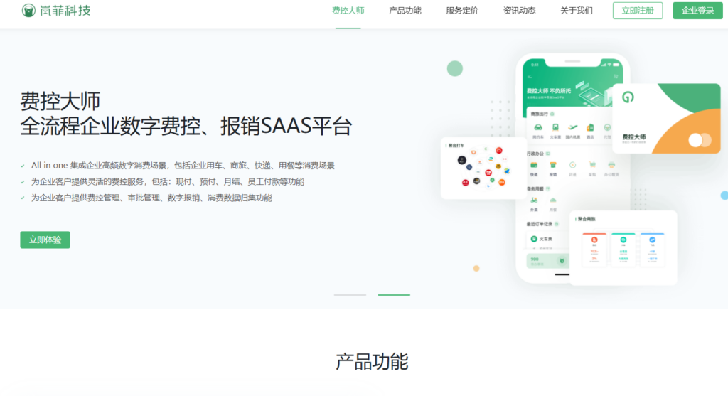 如何选择费控系统？合思费控等 9 款主流平台优缺点揭秘
