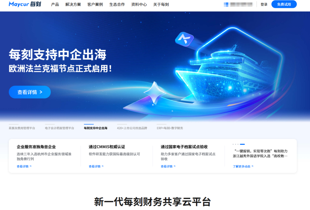 如何选择费控系统？合思费控等 9 款主流平台优缺点揭秘