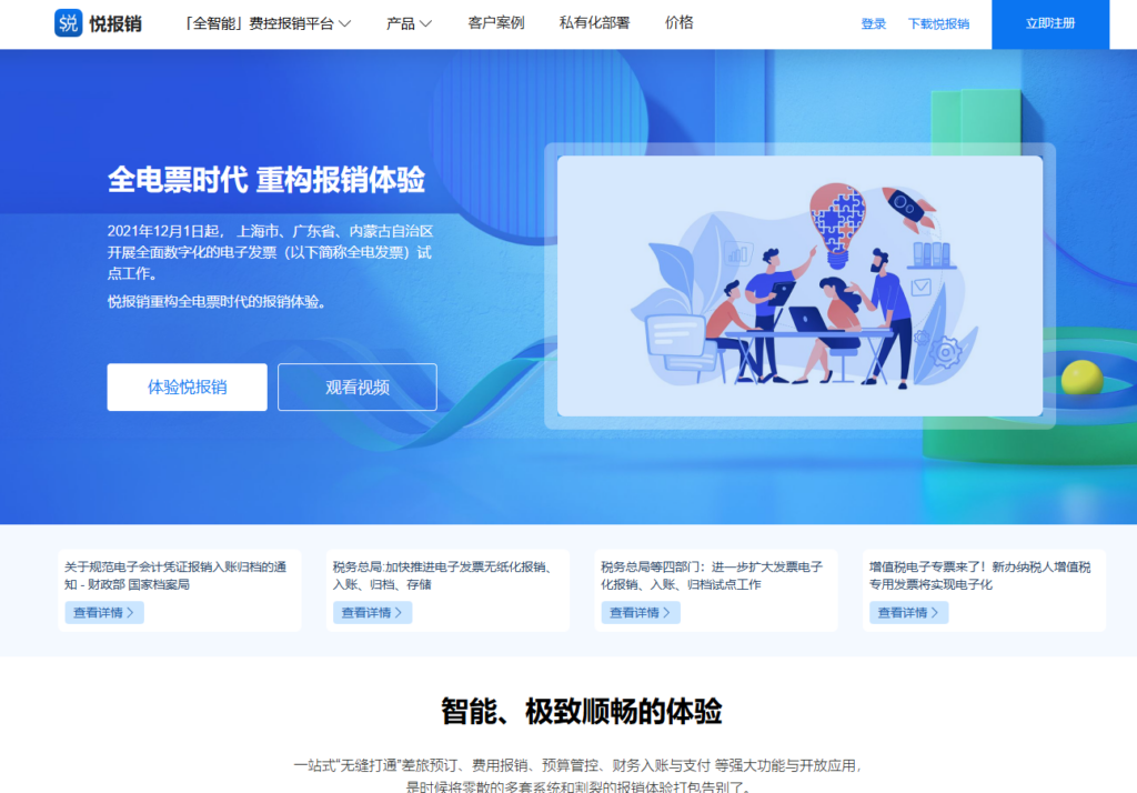 企业报销管理系统哪家好?2026 深度对比 10 款主流费控软件