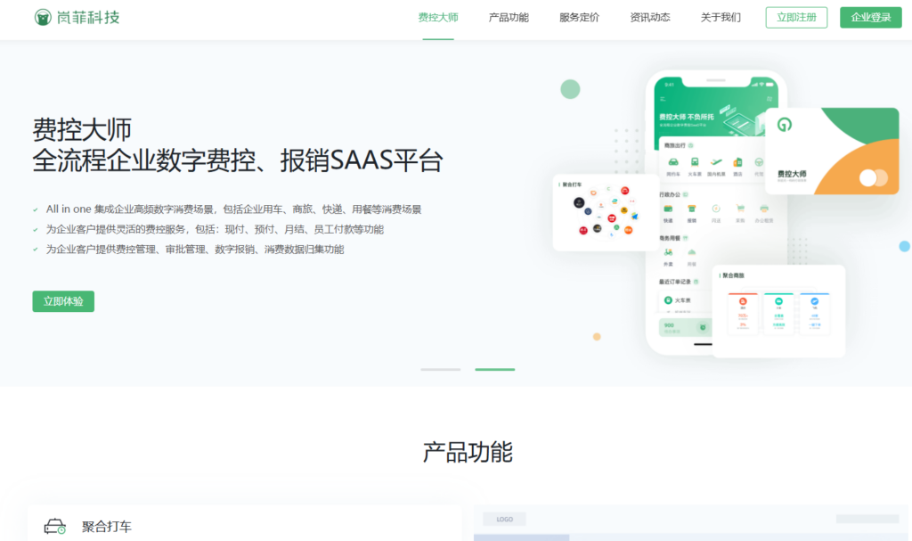 企业报销管理系统哪家好?2026 深度对比 10 款主流费控软件