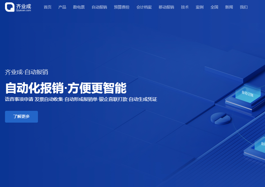 财务报销系统软件哪个好？分享10款企业必备费控神器