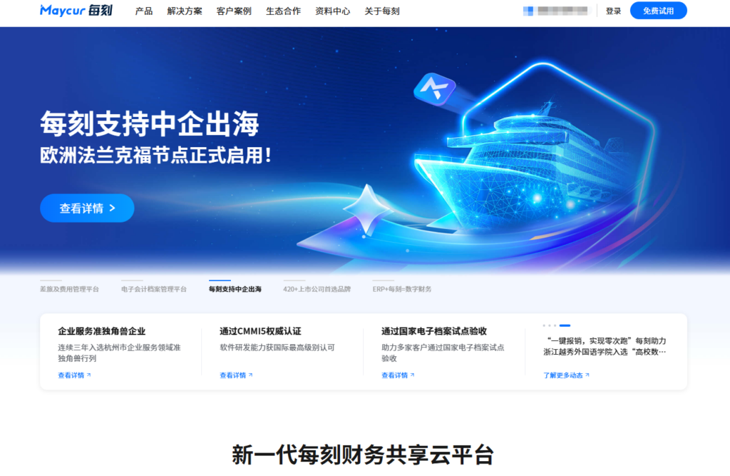 财务报销系统软件哪个好？分享10款企业必备费控神器