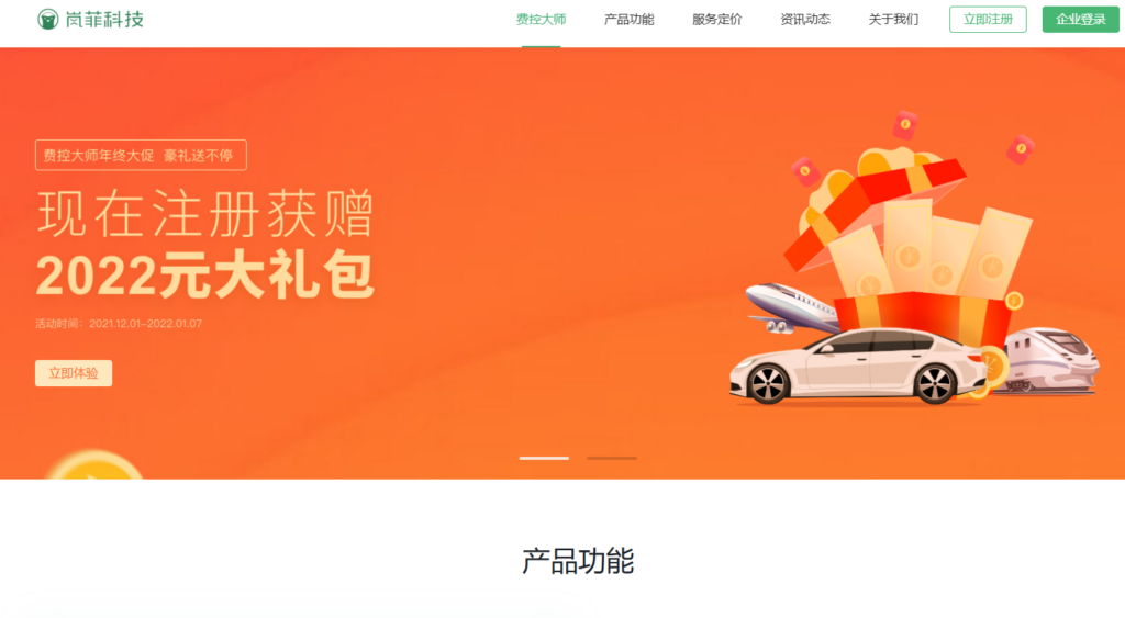 财务报销系统软件哪个好？分享10款企业必备费控神器