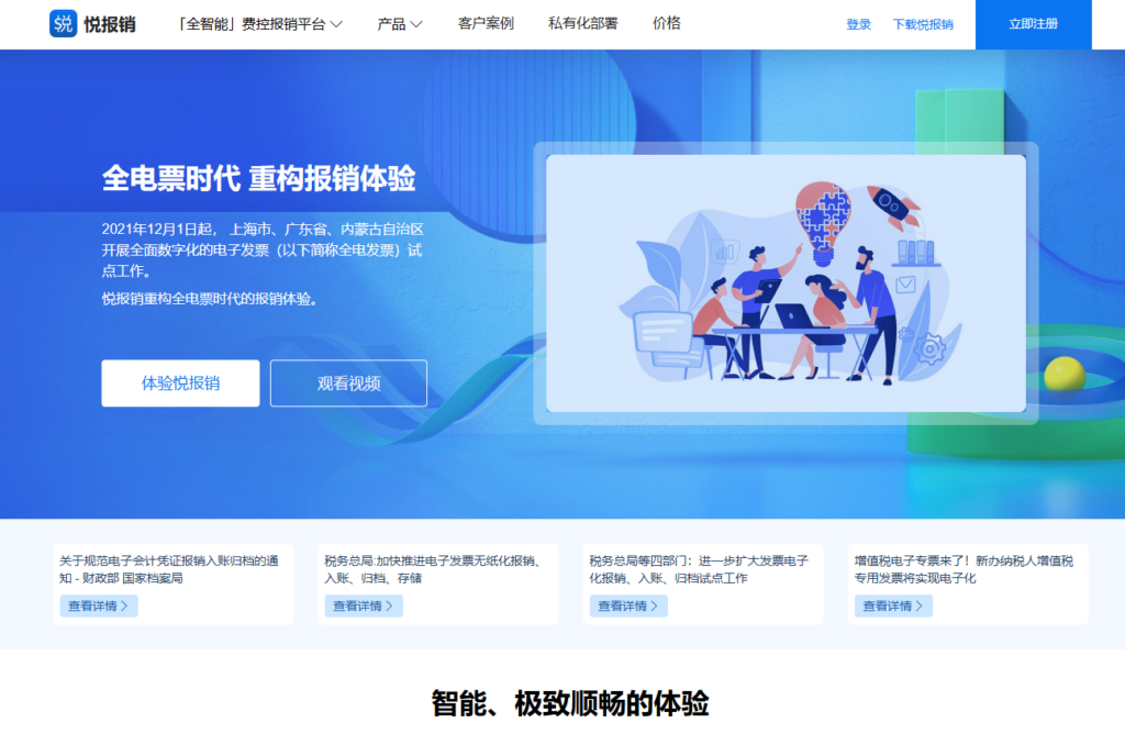 财务报销系统软件哪个好？分享10款企业必备费控神器