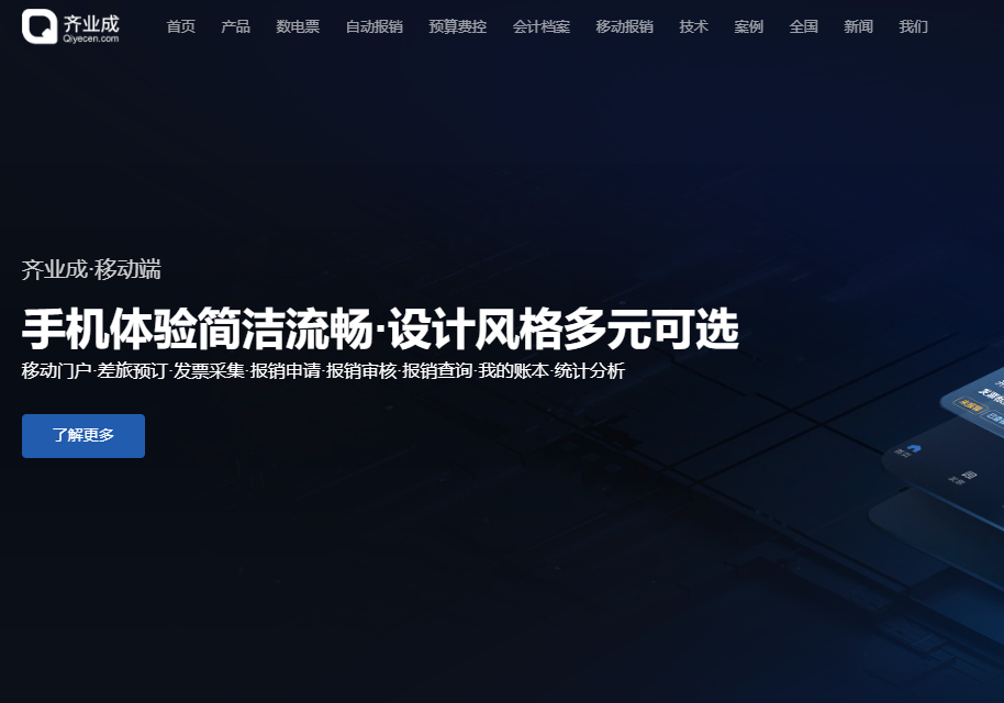 2026国资委要求下,国央企首选的6大财务共享费控平台