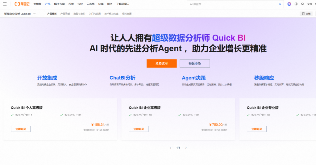 企业如何选BI？帆软、Tableau等13款BI软件功能与价格对比