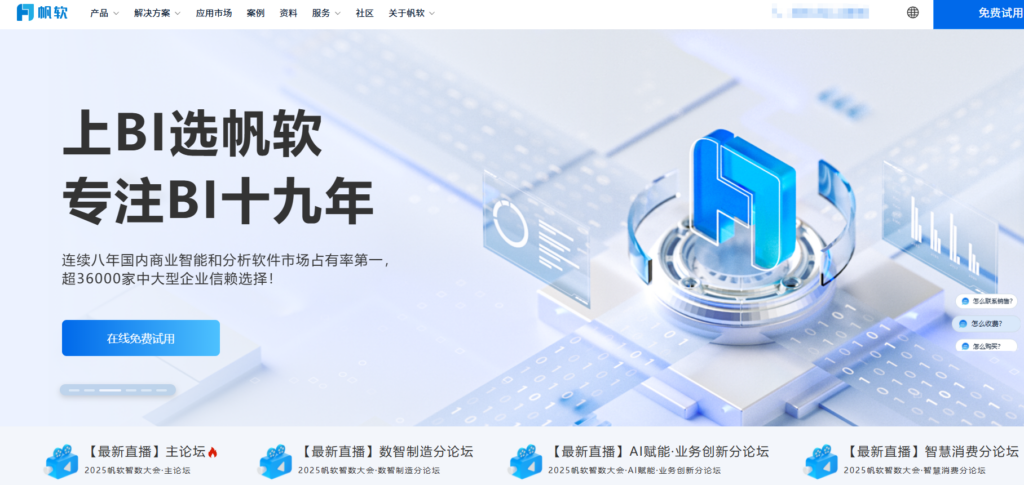 企业如何选BI？帆软、Tableau等13款BI软件功能与价格对比