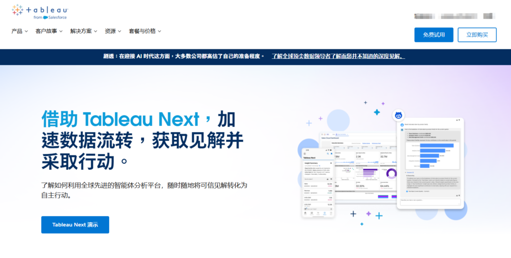 企业如何选BI？帆软、Tableau等13款BI软件功能与价格对比